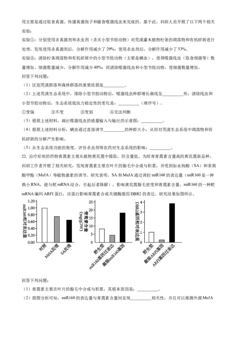 2025年高考生物真题（湖北自主命题）（原卷版）_全国卷+地方卷_6.生物_1.生物高考真题试卷_2025年高考-生物_2025年湖北自主命题