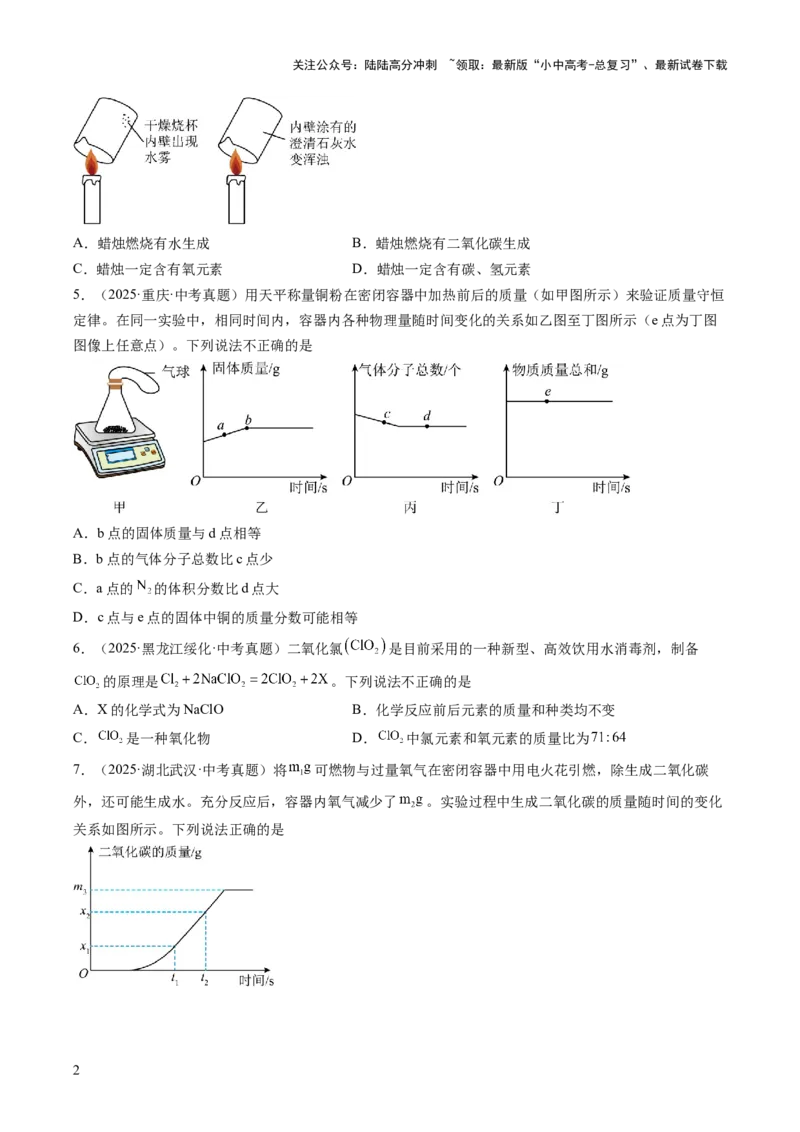 专题13质量守恒定律和化学方程式（原卷版）_02中考总复习（2026版更新中）_05-化学-中考总复习_2026年中考复习（更新中）