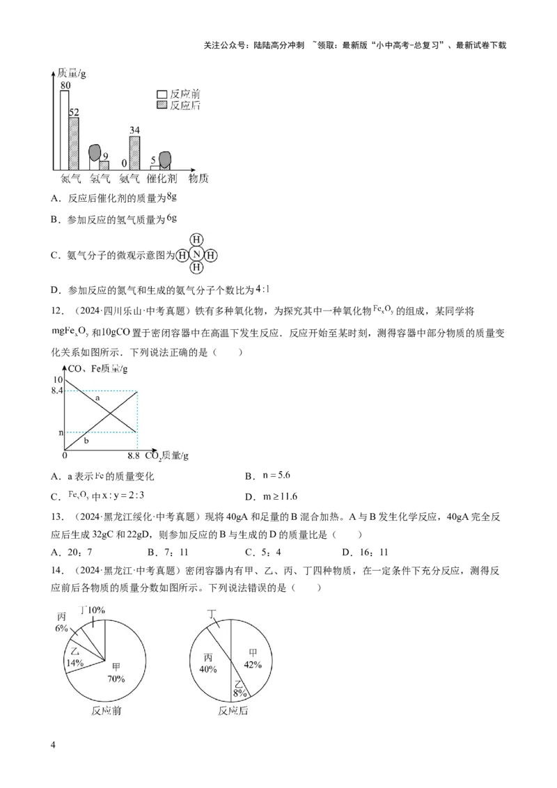 专题13质量守恒定律和化学方程式（原卷版）_02中考总复习（2026版更新中）_05-化学-中考总复习_2026年中考复习（更新中）