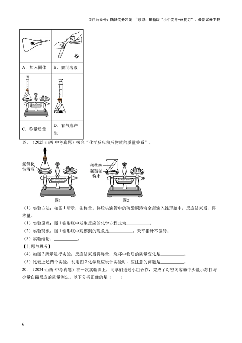 专题13质量守恒定律和化学方程式（原卷版）_02中考总复习（2026版更新中）_05-化学-中考总复习_2026年中考复习（更新中）
