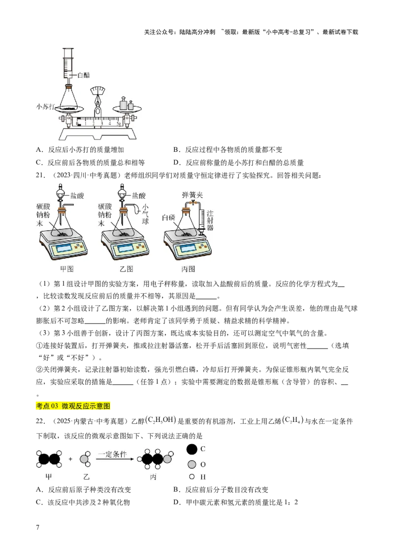 专题13质量守恒定律和化学方程式（原卷版）_02中考总复习（2026版更新中）_05-化学-中考总复习_2026年中考复习（更新中）