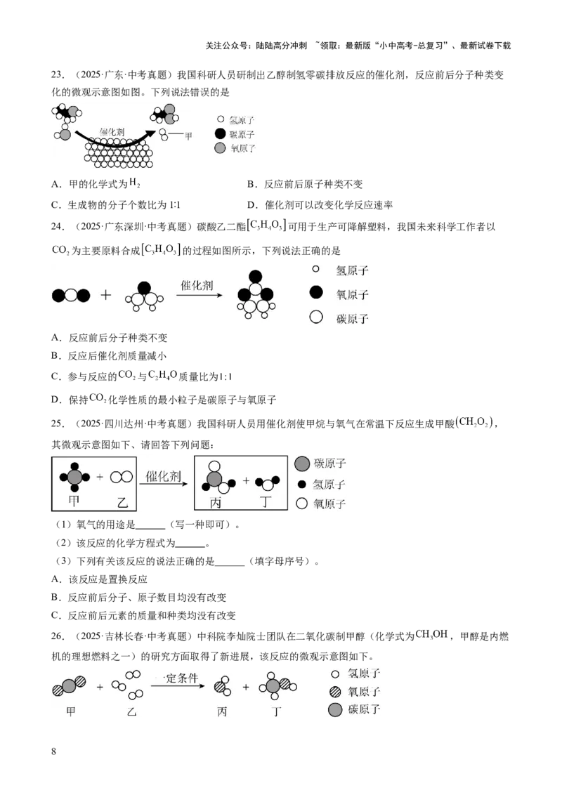 专题13质量守恒定律和化学方程式（原卷版）_02中考总复习（2026版更新中）_05-化学-中考总复习_2026年中考复习（更新中）