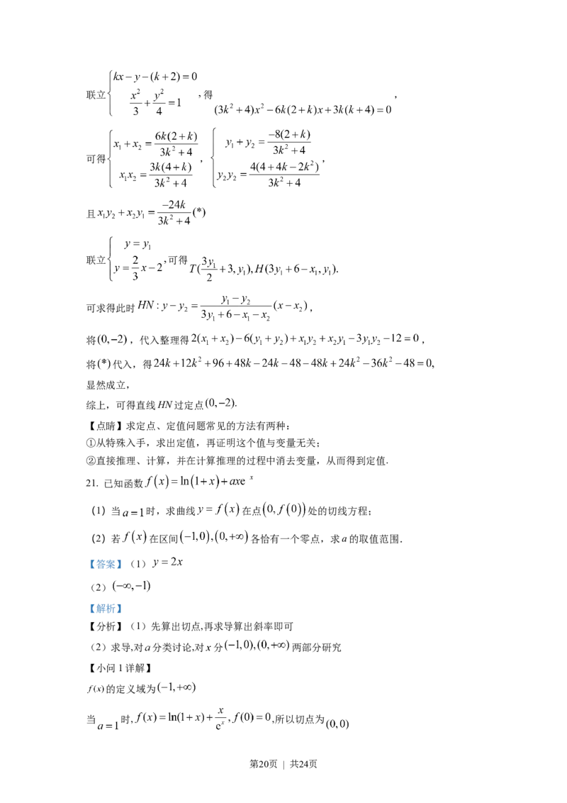 2022年高考数学试卷（理）（全国乙卷）（解析卷）_A1502026各地模拟卷（超值！）_赠送：2008-2024全套高考真题_高考数学真题_新&middot;Word版2008-2024&middot;高考数学真题_433