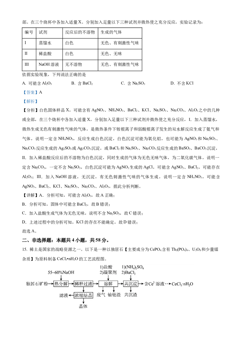 2024年高考化学真题（江西自主命题）（解析版）_全国卷+地方卷_5.化学_1.化学高考真题试卷_2024年高考-化学_2024年江西自主命题-化学