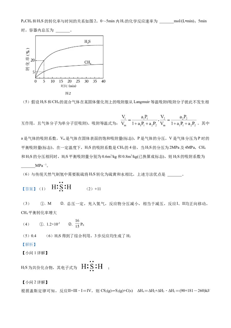 2024年高考化学真题（江西自主命题）（解析版）_全国卷+地方卷_5.化学_1.化学高考真题试卷_2024年高考-化学_2024年江西自主命题-化学
