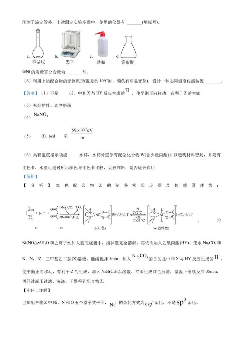 2024年高考化学真题（江西自主命题）（解析版）_全国卷+地方卷_5.化学_1.化学高考真题试卷_2024年高考-化学_2024年江西自主命题-化学