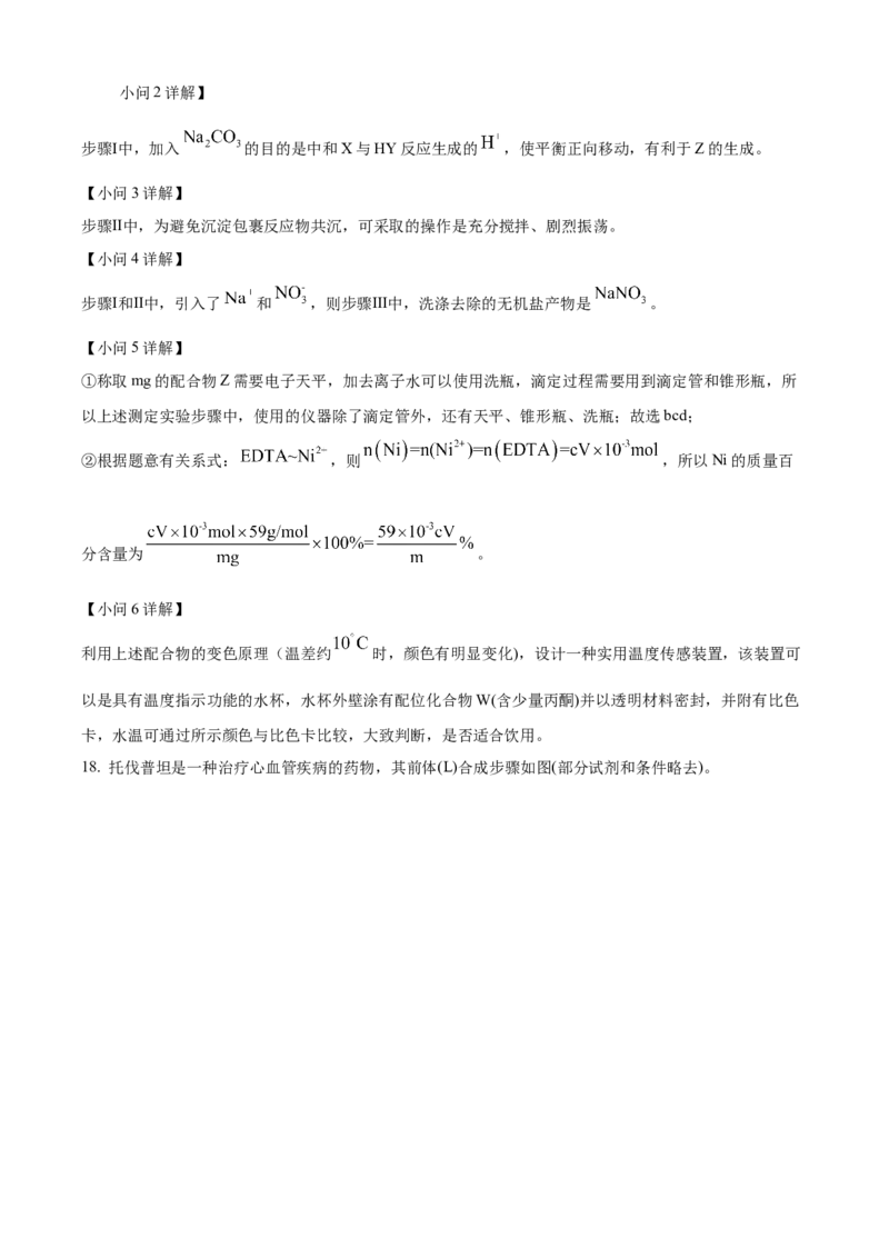 2024年高考化学真题（江西自主命题）（解析版）_全国卷+地方卷_5.化学_1.化学高考真题试卷_2024年高考-化学_2024年江西自主命题-化学