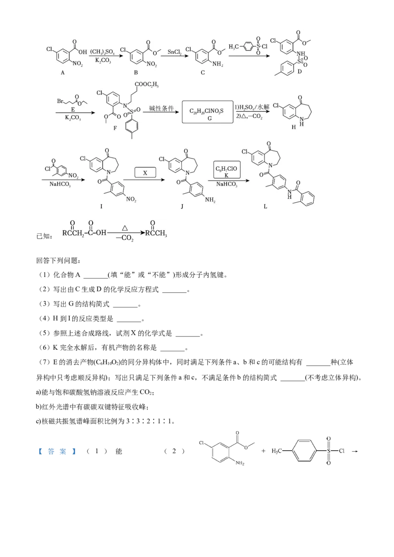 2024年高考化学真题（江西自主命题）（解析版）_全国卷+地方卷_5.化学_1.化学高考真题试卷_2024年高考-化学_2024年江西自主命题-化学