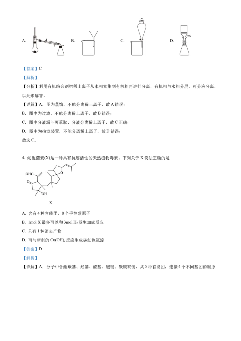 2024年高考化学真题（江西自主命题）（解析版）_全国卷+地方卷_5.化学_1.化学高考真题试卷_2024年高考-化学_2024年江西自主命题-化学