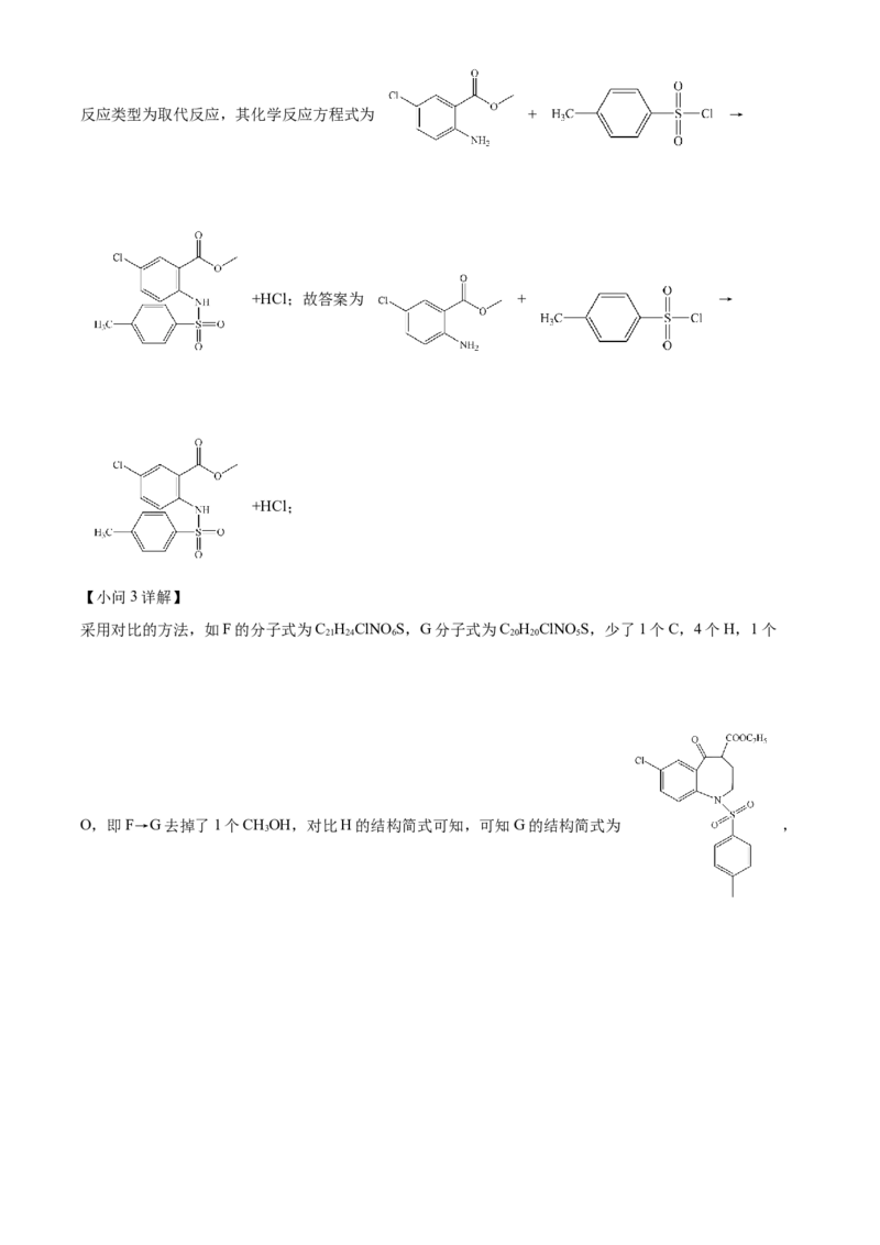 2024年高考化学真题（江西自主命题）（解析版）_全国卷+地方卷_5.化学_1.化学高考真题试卷_2024年高考-化学_2024年江西自主命题-化学
