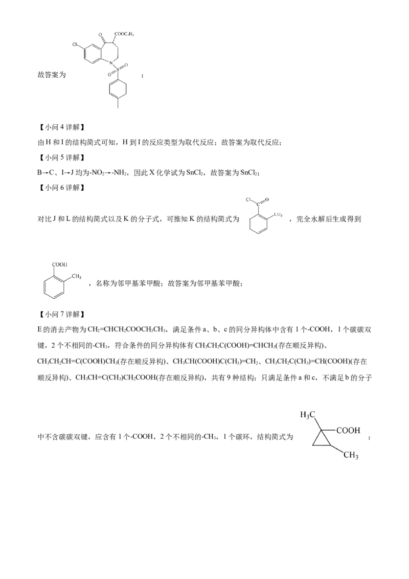 2024年高考化学真题（江西自主命题）（解析版）_全国卷+地方卷_5.化学_1.化学高考真题试卷_2024年高考-化学_2024年江西自主命题-化学