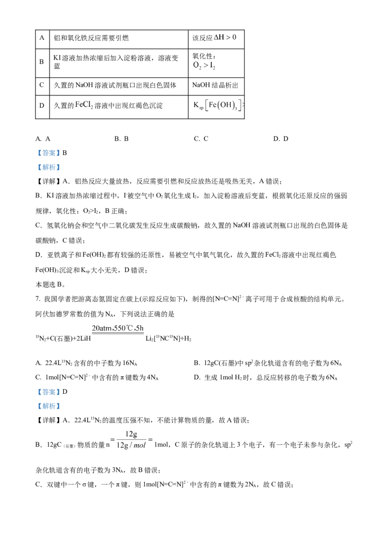 2024年高考化学真题（江西自主命题）（解析版）_全国卷+地方卷_5.化学_1.化学高考真题试卷_2024年高考-化学_2024年江西自主命题-化学
