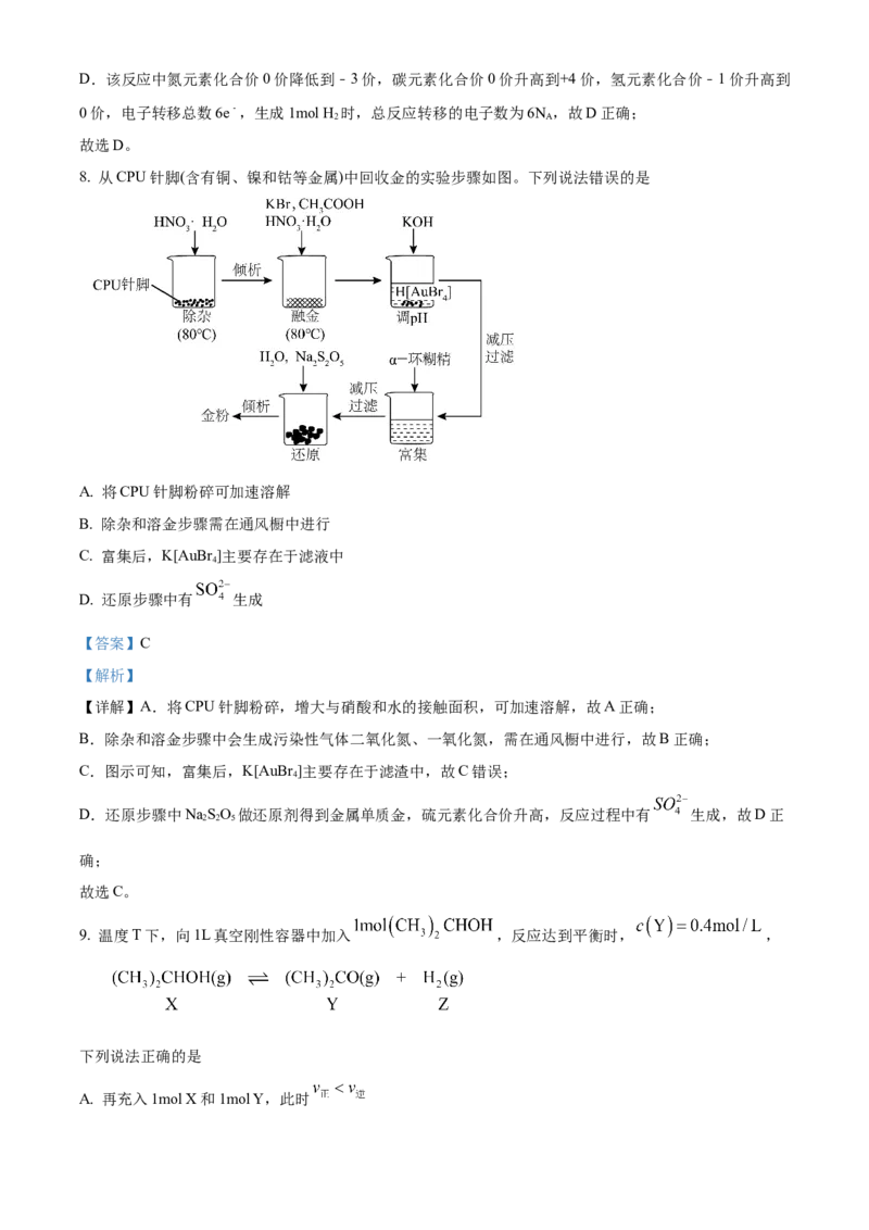 2024年高考化学真题（江西自主命题）（解析版）_全国卷+地方卷_5.化学_1.化学高考真题试卷_2024年高考-化学_2024年江西自主命题-化学