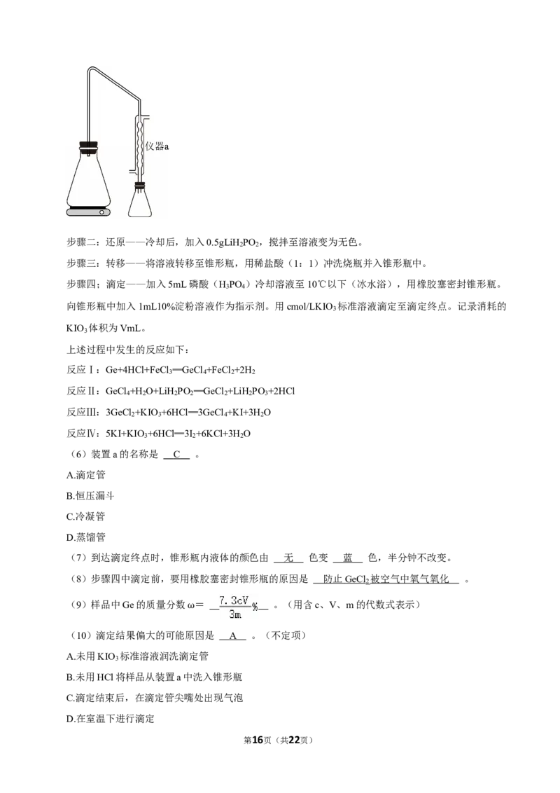2025年上海高考化学真题（解析版）_全国卷+地方卷_5.化学_1.化学高考真题试卷_2025年高考-化学_2025年上海自主命题