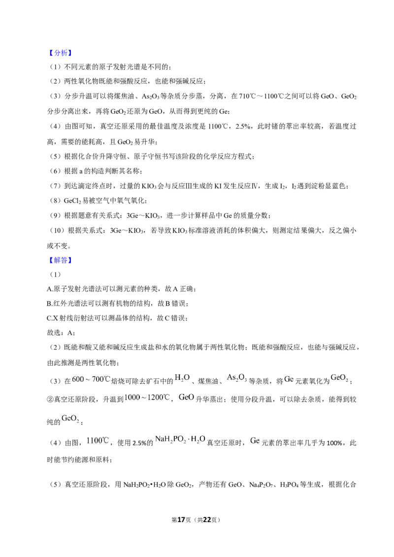 2025年上海高考化学真题（解析版）_全国卷+地方卷_5.化学_1.化学高考真题试卷_2025年高考-化学_2025年上海自主命题