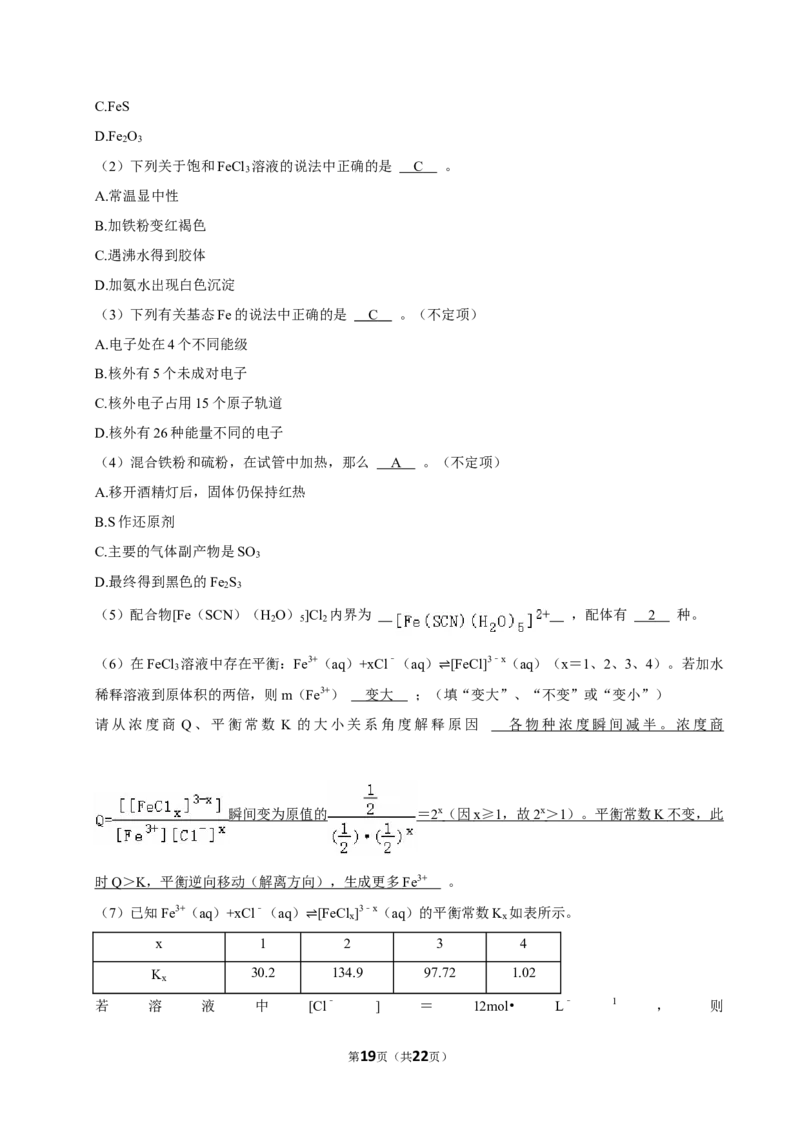 2025年上海高考化学真题（解析版）_全国卷+地方卷_5.化学_1.化学高考真题试卷_2025年高考-化学_2025年上海自主命题