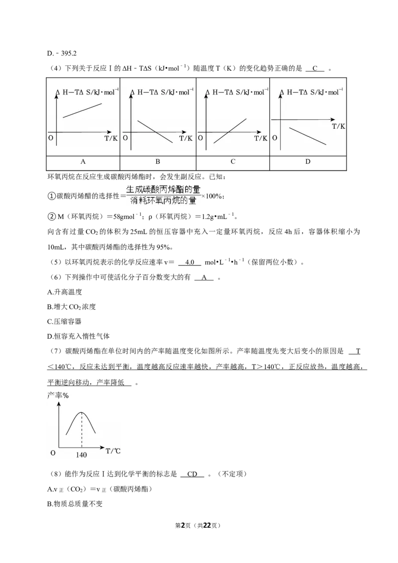 2025年上海高考化学真题（解析版）_全国卷+地方卷_5.化学_1.化学高考真题试卷_2025年高考-化学_2025年上海自主命题