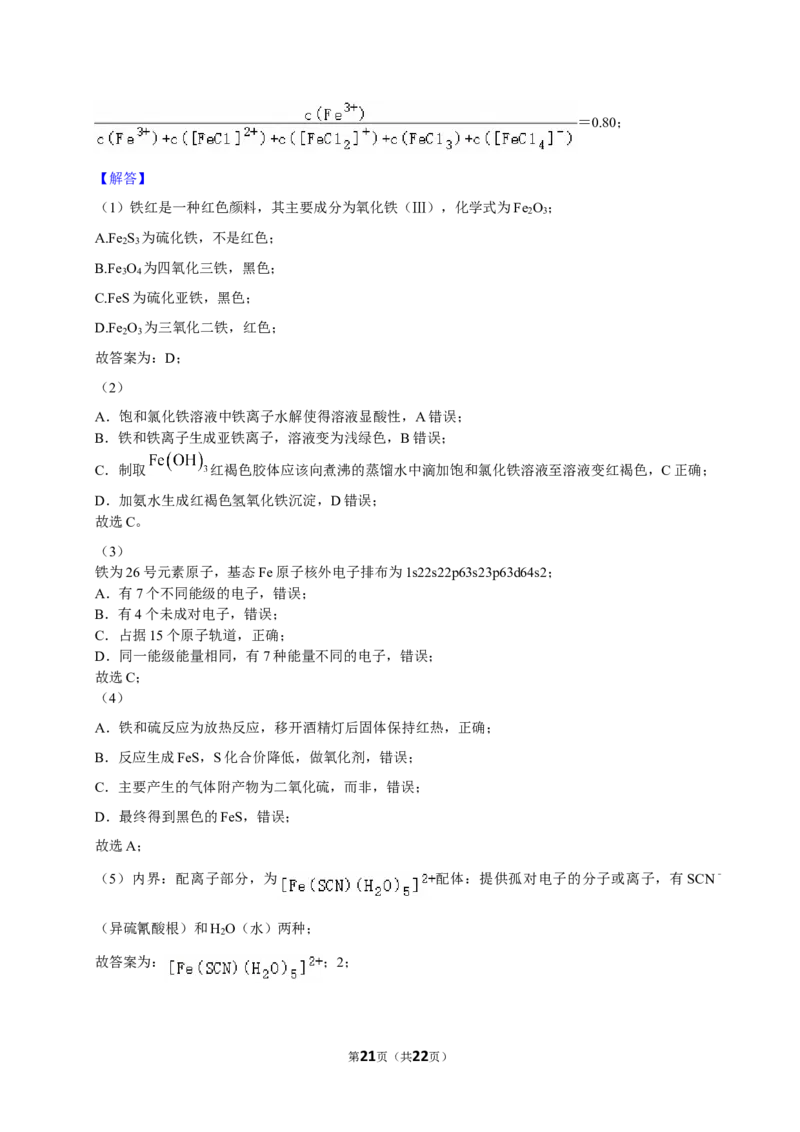 2025年上海高考化学真题（解析版）_全国卷+地方卷_5.化学_1.化学高考真题试卷_2025年高考-化学_2025年上海自主命题
