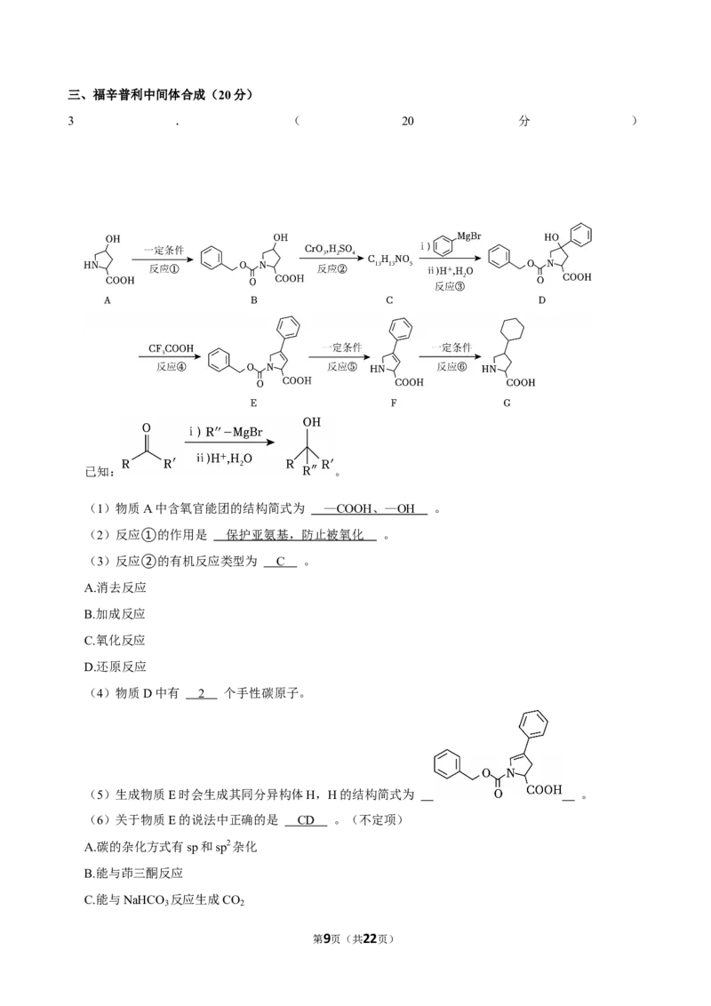2025年上海高考化学真题（解析版）_全国卷+地方卷_5.化学_1.化学高考真题试卷_2025年高考-化学_2025年上海自主命题