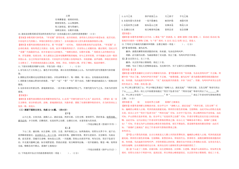 基础卷-2022-2023学年八年级上册语文期中检测卷（北京专用）（解析版）(1)_北京初中期末题_C605-京七八九_B语文七八九_北京语文八上_2022-2023