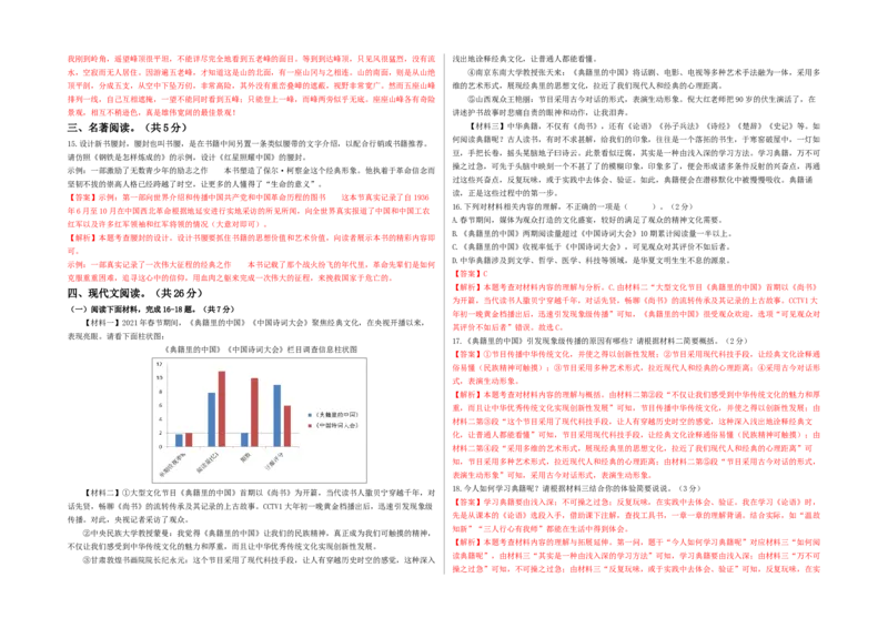 基础卷-2022-2023学年八年级上册语文期中检测卷（北京专用）（解析版）(1)_北京初中期末题_C605-京七八九_B语文七八九_北京语文八上_2022-2023