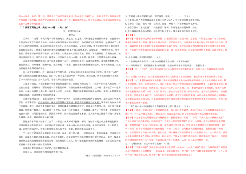 基础卷-2022-2023学年八年级上册语文期中检测卷（北京专用）（解析版）(1)_北京初中期末题_C605-京七八九_B语文七八九_北京语文八上_2022-2023
