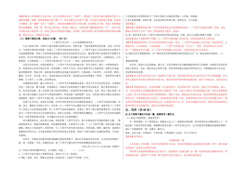 基础卷-2022-2023学年八年级上册语文期中检测卷（北京专用）（解析版）(1)_北京初中期末题_C605-京七八九_B语文七八九_北京语文八上_2022-2023
