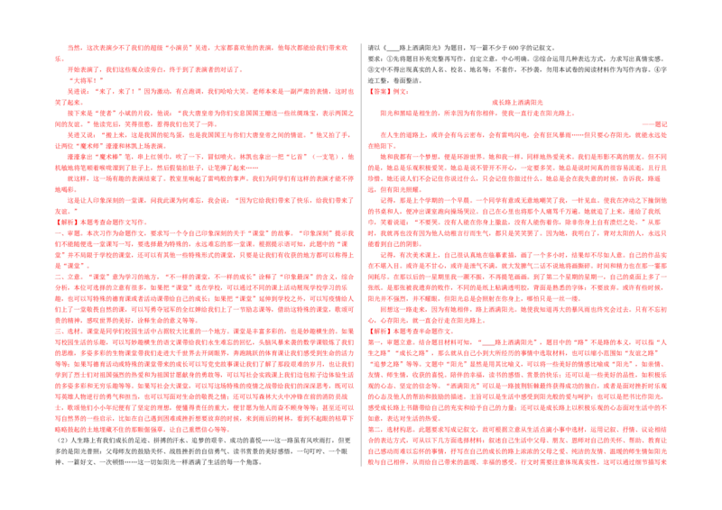 基础卷-2022-2023学年八年级上册语文期中检测卷（北京专用）（解析版）(1)_北京初中期末题_C605-京七八九_B语文七八九_北京语文八上_2022-2023