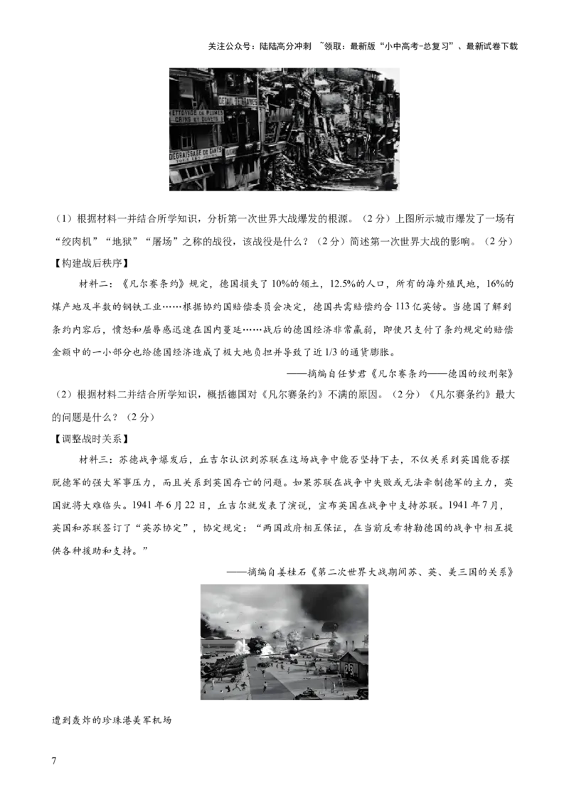 专题15硝烟中的重塑：两次世界大战与国际格局演变（测试）（原卷版）_02中考总复习（2026版更新中）_06-历史-中考总复习_2025年中考复习资料_2025中考二轮课件ppt+讲义+练习历史_测试