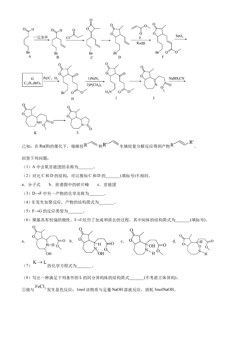 2025年高考化学真题（云南自主命题）（原卷版）_全国卷+地方卷_5.化学_1.化学高考真题试卷_2025年高考-化学_2025年云南自主命题