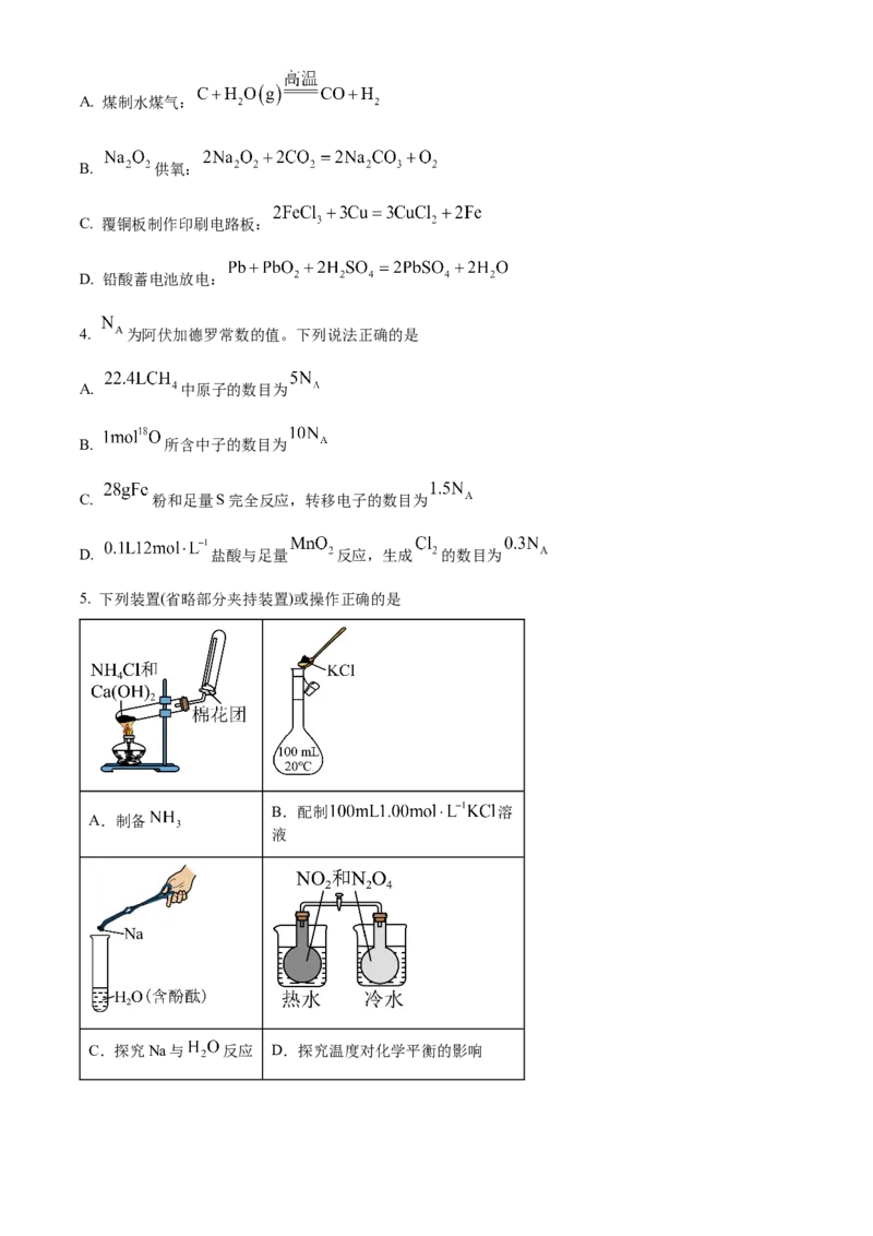 2025年高考化学真题（云南自主命题）（原卷版）_全国卷+地方卷_5.化学_1.化学高考真题试卷_2025年高考-化学_2025年云南自主命题