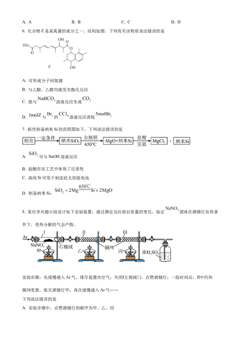 2025年高考化学真题（云南自主命题）（原卷版）_全国卷+地方卷_5.化学_1.化学高考真题试卷_2025年高考-化学_2025年云南自主命题