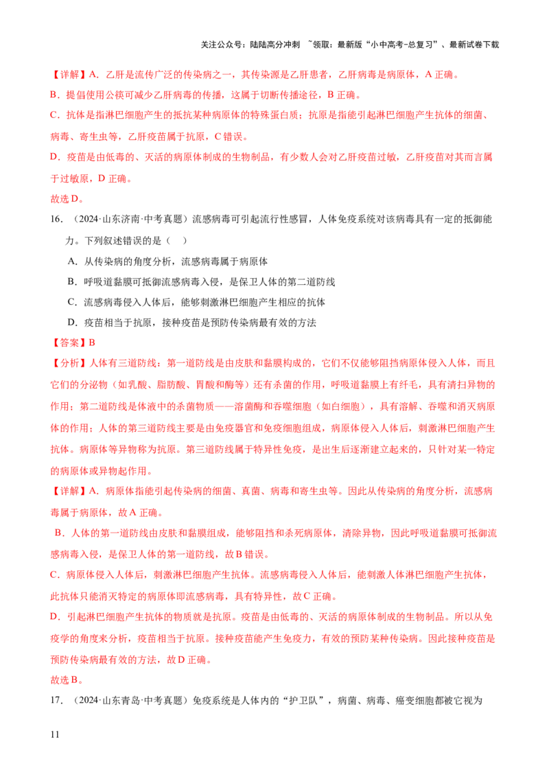 专题14健康地生活（全国通用）（解析版）_02中考总复习（2026版更新中）_08-生物-中考总复习_2026年中考复习（更新中）_好题汇编三年（2023-2025）中考生物真题分类汇编（全国通用）