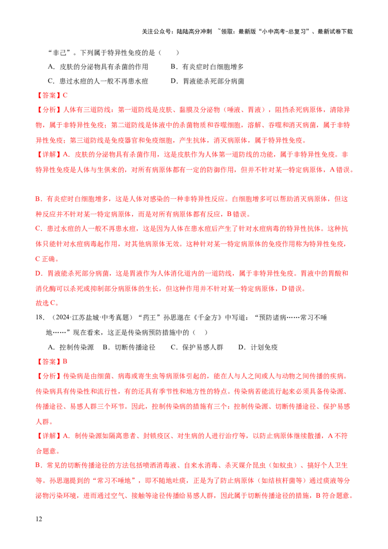专题14健康地生活（全国通用）（解析版）_02中考总复习（2026版更新中）_08-生物-中考总复习_2026年中考复习（更新中）_好题汇编三年（2023-2025）中考生物真题分类汇编（全国通用）