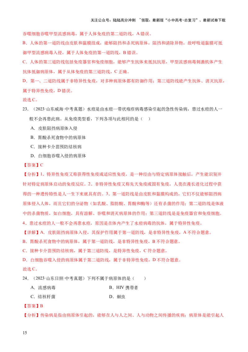 专题14健康地生活（全国通用）（解析版）_02中考总复习（2026版更新中）_08-生物-中考总复习_2026年中考复习（更新中）_好题汇编三年（2023-2025）中考生物真题分类汇编（全国通用）