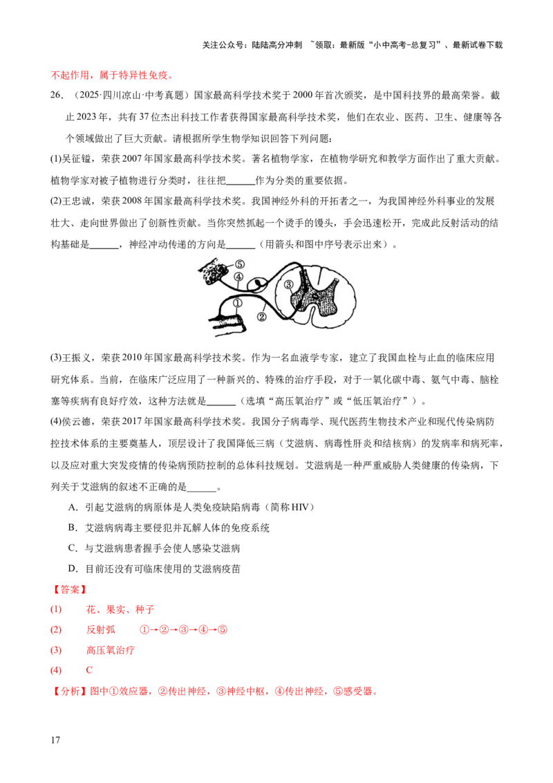 专题14健康地生活（全国通用）（解析版）_02中考总复习（2026版更新中）_08-生物-中考总复习_2026年中考复习（更新中）_好题汇编三年（2023-2025）中考生物真题分类汇编（全国通用）