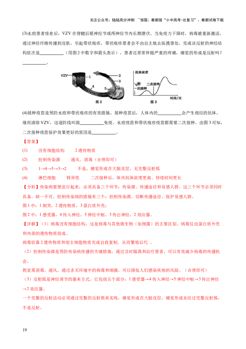 专题14健康地生活（全国通用）（解析版）_02中考总复习（2026版更新中）_08-生物-中考总复习_2026年中考复习（更新中）_好题汇编三年（2023-2025）中考生物真题分类汇编（全国通用）