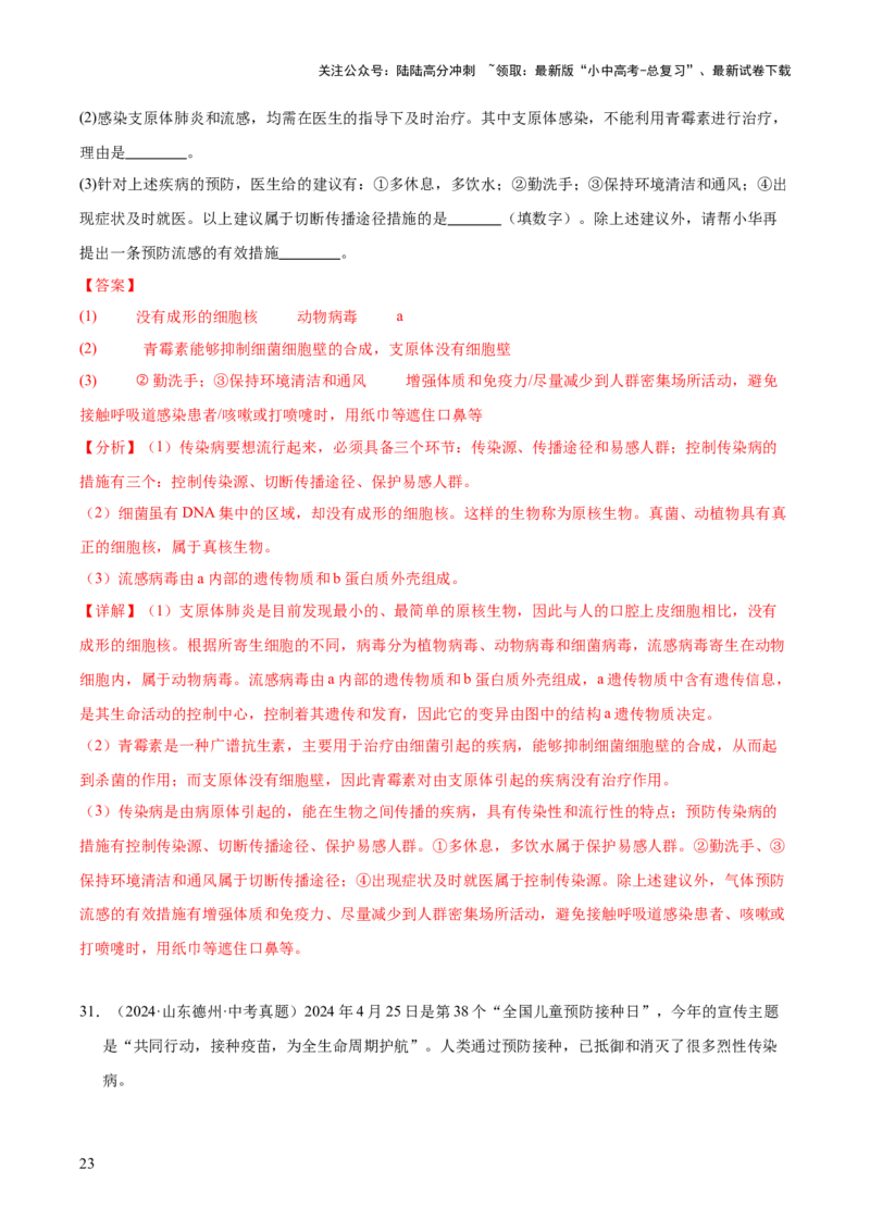专题14健康地生活（全国通用）（解析版）_02中考总复习（2026版更新中）_08-生物-中考总复习_2026年中考复习（更新中）_好题汇编三年（2023-2025）中考生物真题分类汇编（全国通用）