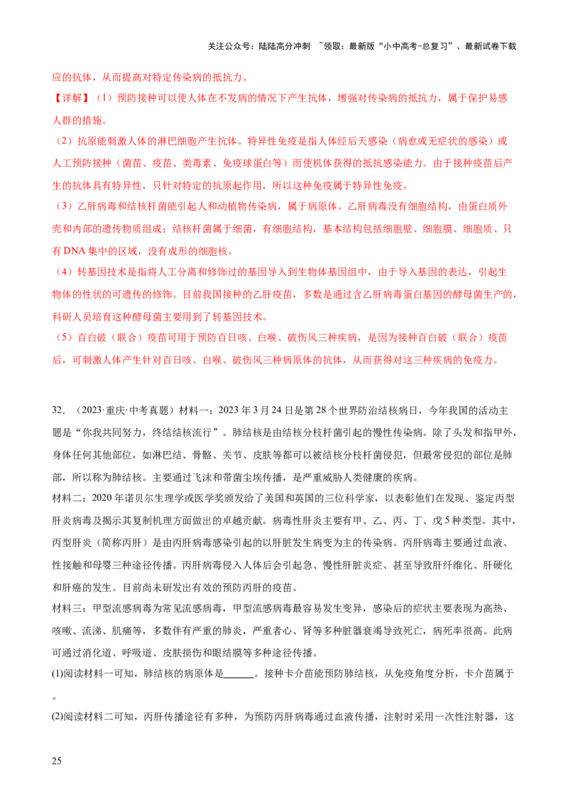专题14健康地生活（全国通用）（解析版）_02中考总复习（2026版更新中）_08-生物-中考总复习_2026年中考复习（更新中）_好题汇编三年（2023-2025）中考生物真题分类汇编（全国通用）