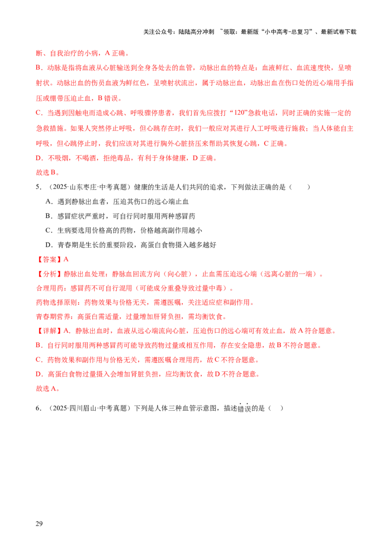 专题14健康地生活（全国通用）（解析版）_02中考总复习（2026版更新中）_08-生物-中考总复习_2026年中考复习（更新中）_好题汇编三年（2023-2025）中考生物真题分类汇编（全国通用）