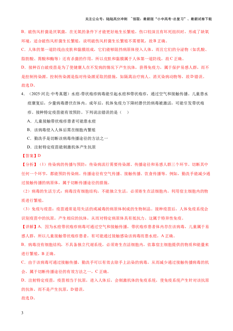 专题14健康地生活（全国通用）（解析版）_02中考总复习（2026版更新中）_08-生物-中考总复习_2026年中考复习（更新中）_好题汇编三年（2023-2025）中考生物真题分类汇编（全国通用）