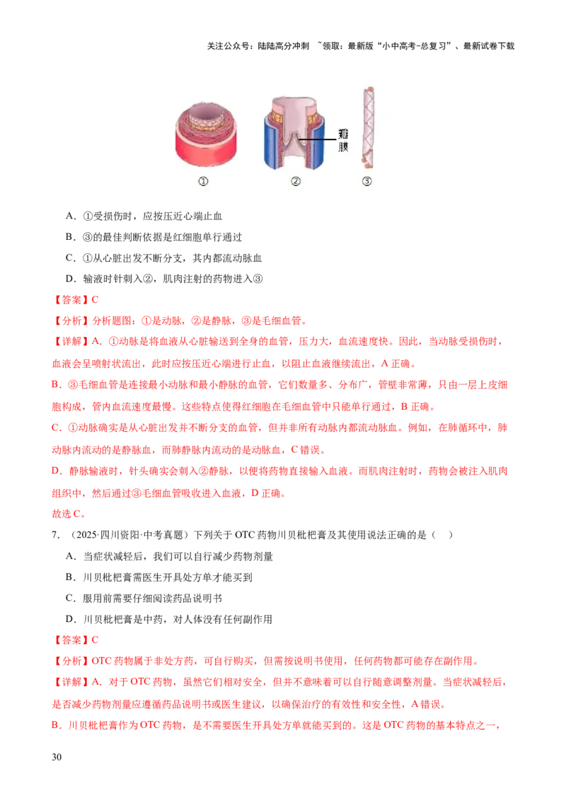 专题14健康地生活（全国通用）（解析版）_02中考总复习（2026版更新中）_08-生物-中考总复习_2026年中考复习（更新中）_好题汇编三年（2023-2025）中考生物真题分类汇编（全国通用）