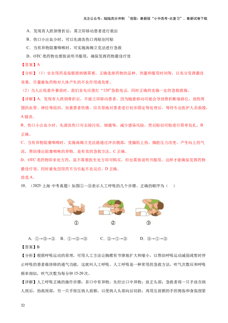 专题14健康地生活（全国通用）（解析版）_02中考总复习（2026版更新中）_08-生物-中考总复习_2026年中考复习（更新中）_好题汇编三年（2023-2025）中考生物真题分类汇编（全国通用）