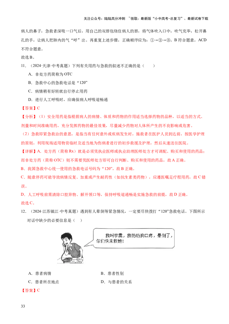 专题14健康地生活（全国通用）（解析版）_02中考总复习（2026版更新中）_08-生物-中考总复习_2026年中考复习（更新中）_好题汇编三年（2023-2025）中考生物真题分类汇编（全国通用）
