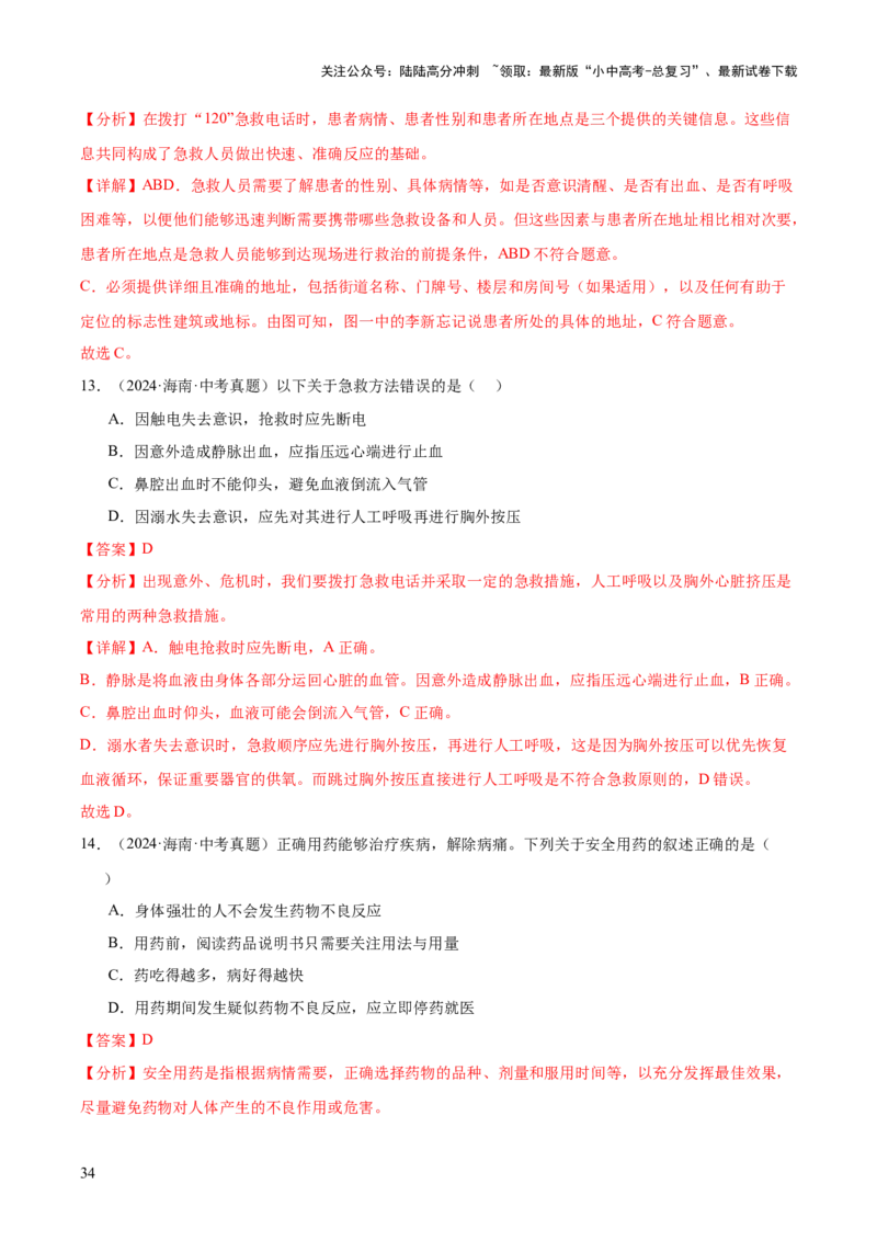 专题14健康地生活（全国通用）（解析版）_02中考总复习（2026版更新中）_08-生物-中考总复习_2026年中考复习（更新中）_好题汇编三年（2023-2025）中考生物真题分类汇编（全国通用）