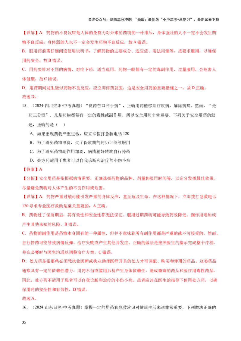 专题14健康地生活（全国通用）（解析版）_02中考总复习（2026版更新中）_08-生物-中考总复习_2026年中考复习（更新中）_好题汇编三年（2023-2025）中考生物真题分类汇编（全国通用）