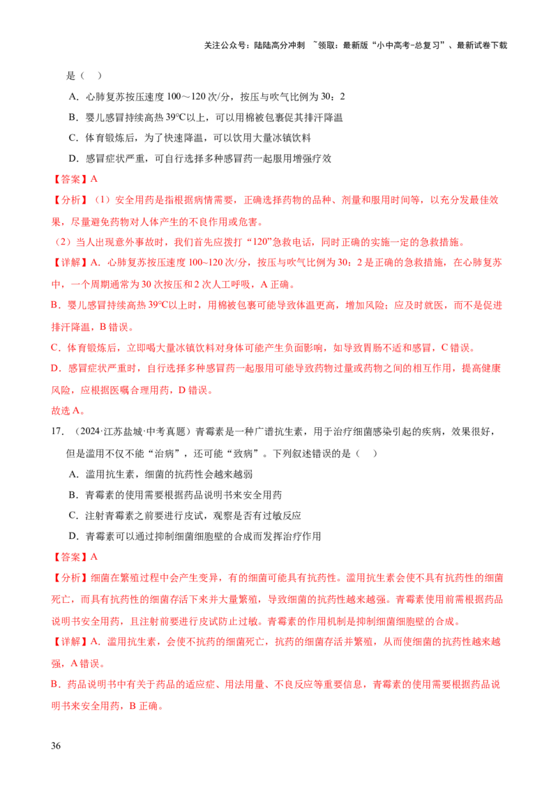专题14健康地生活（全国通用）（解析版）_02中考总复习（2026版更新中）_08-生物-中考总复习_2026年中考复习（更新中）_好题汇编三年（2023-2025）中考生物真题分类汇编（全国通用）
