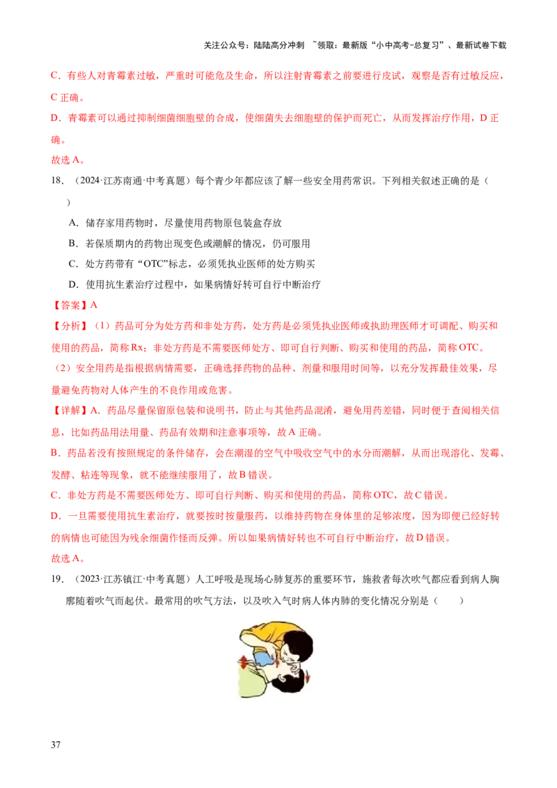 专题14健康地生活（全国通用）（解析版）_02中考总复习（2026版更新中）_08-生物-中考总复习_2026年中考复习（更新中）_好题汇编三年（2023-2025）中考生物真题分类汇编（全国通用）