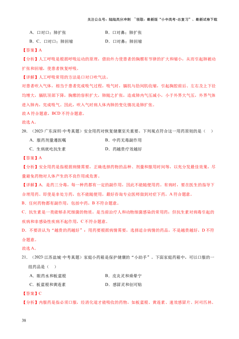 专题14健康地生活（全国通用）（解析版）_02中考总复习（2026版更新中）_08-生物-中考总复习_2026年中考复习（更新中）_好题汇编三年（2023-2025）中考生物真题分类汇编（全国通用）