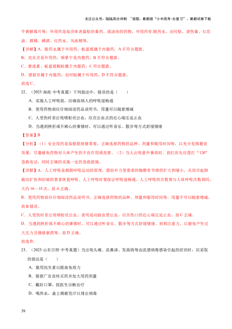 专题14健康地生活（全国通用）（解析版）_02中考总复习（2026版更新中）_08-生物-中考总复习_2026年中考复习（更新中）_好题汇编三年（2023-2025）中考生物真题分类汇编（全国通用）